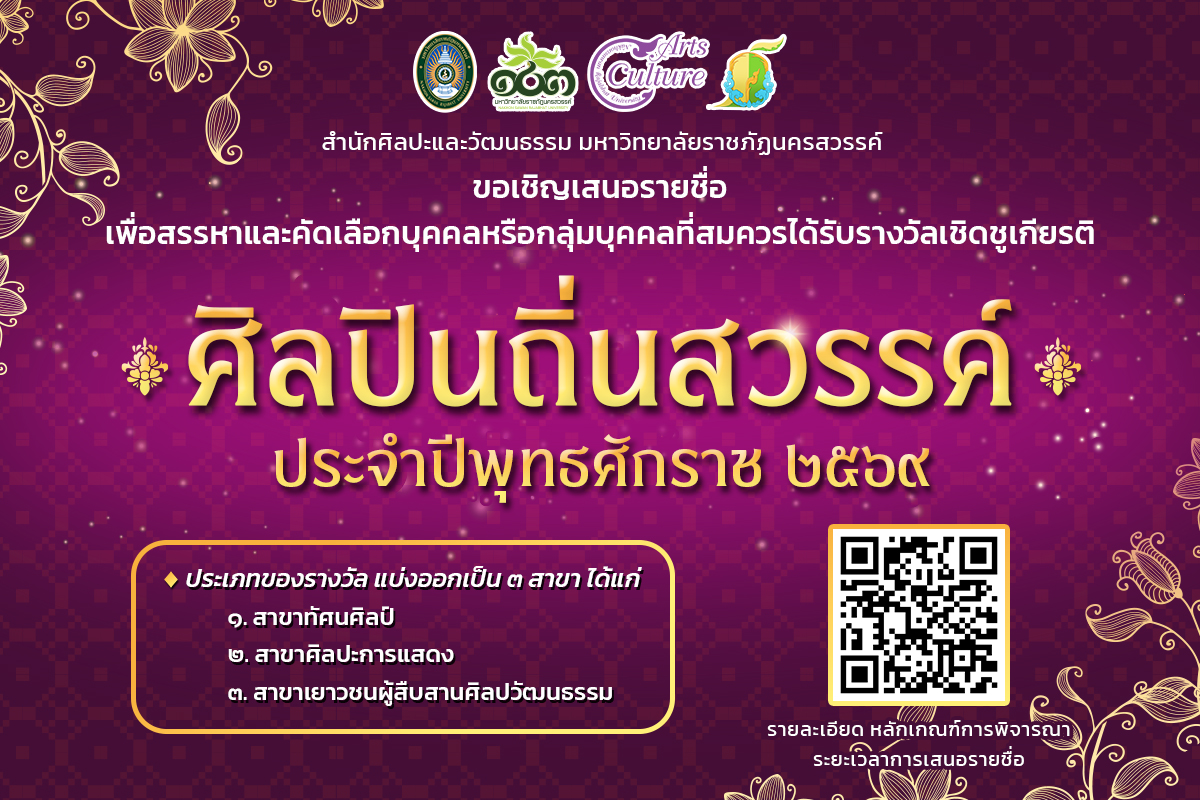 ศิลปินถิ่นสวรรค์